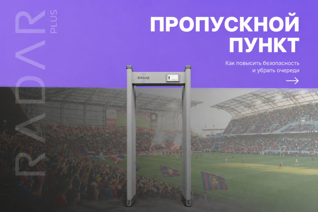    Пропускной пункт на турнирах для обеспечения безопасного доступа. admin