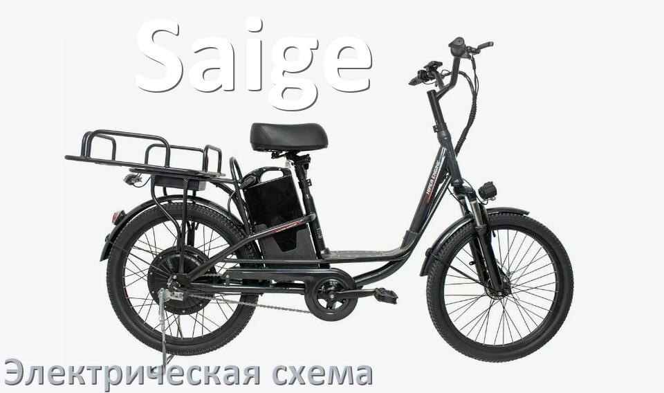 
Велосипед Saige электрическая схема