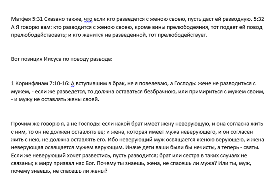 Эти тексты являются основой христианской этики брака, подчеркивающей святость союза и стремление к миру в семье.