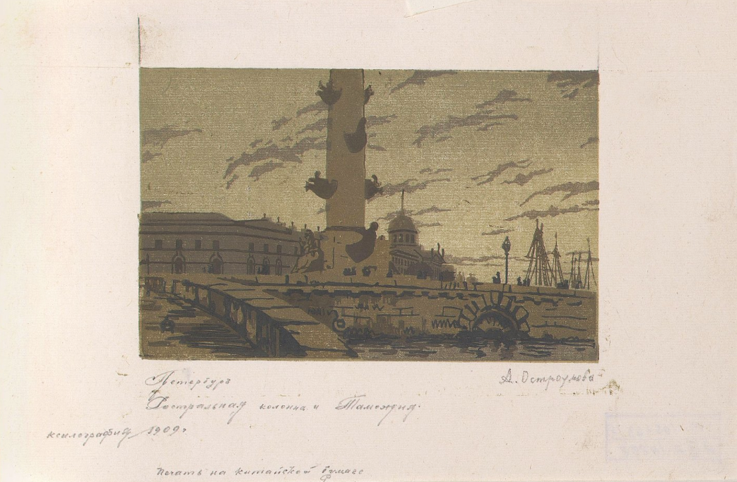 Петербург. Ростральная колонна и Таможня. А. П. Остроумова-Лебедева. Оттиск с доски 1909 г.

Вид со Стрелки Васильевского острова. На первом плане — пологий спуск к воде. В левом нижнем углу монограмма из букв «А О». Справа под изображением подпись: «А. Остроумова». Внизу на полях надписи карандашом, сделанные Н. В. Синицыным: «Петербург. Ростральная колонна и Таможня. Ксилография 1909 г. Печать на китайской бумаге». Оттиск с доски 1909 г. выполнен А. П. Остроумовой-Лебедевой в 1946-48 гг. Лист монтирован на паспарту. 