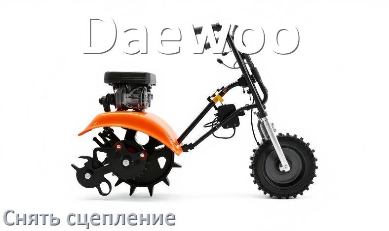 
Как снять сцепление с триммера Daewoo бензинового или электрического