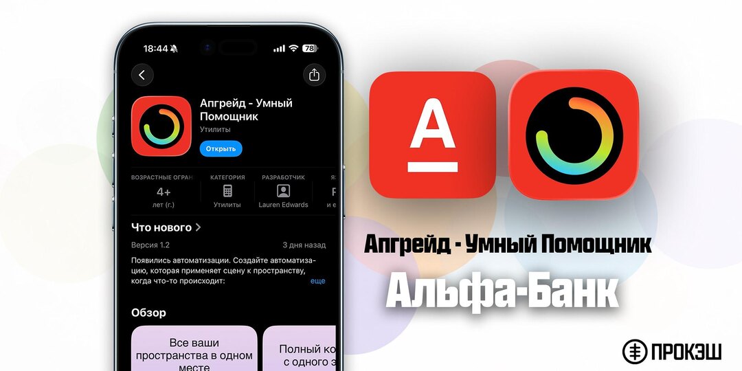 🏦 Альфа-Банк выпустил новое «партизанское» приложение в 📱 App Store