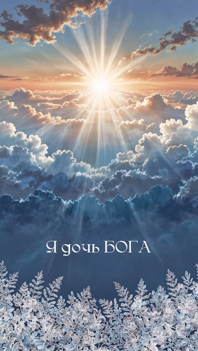 💕Рамки , оковы, сняла ты с плеч
💕Боль и страданья, что в 3д не могла превозмочь
💕Лишь осознав глубину ты игры
💕Смыслы, подсказки, ключи, сказок речь
💕Силы Могучие шли вслед за тобой
💕Крылья Ангелов несли за собой
💕Суть основ Мирозданья несëм мы всегда (внутри себя ) 
💕Где бы ты ни был, пока есть игра
💕Вспомни ты Коны(за-коны), Основы Основ
💕Всё построенье Микро... и Макро... 
💕Возможности снов(иллюзий) 
💕Мир плотности, материи текуч, изменчив и в этом красота задумки, замысел Творцов(Архитекторов) 
💕Лишь познав перемещение, перетекание, движение Миров
💕Ты осознаешь опытов урок
20.04.2024

#ченнелинг_стихи@zaKvantsoznanie369