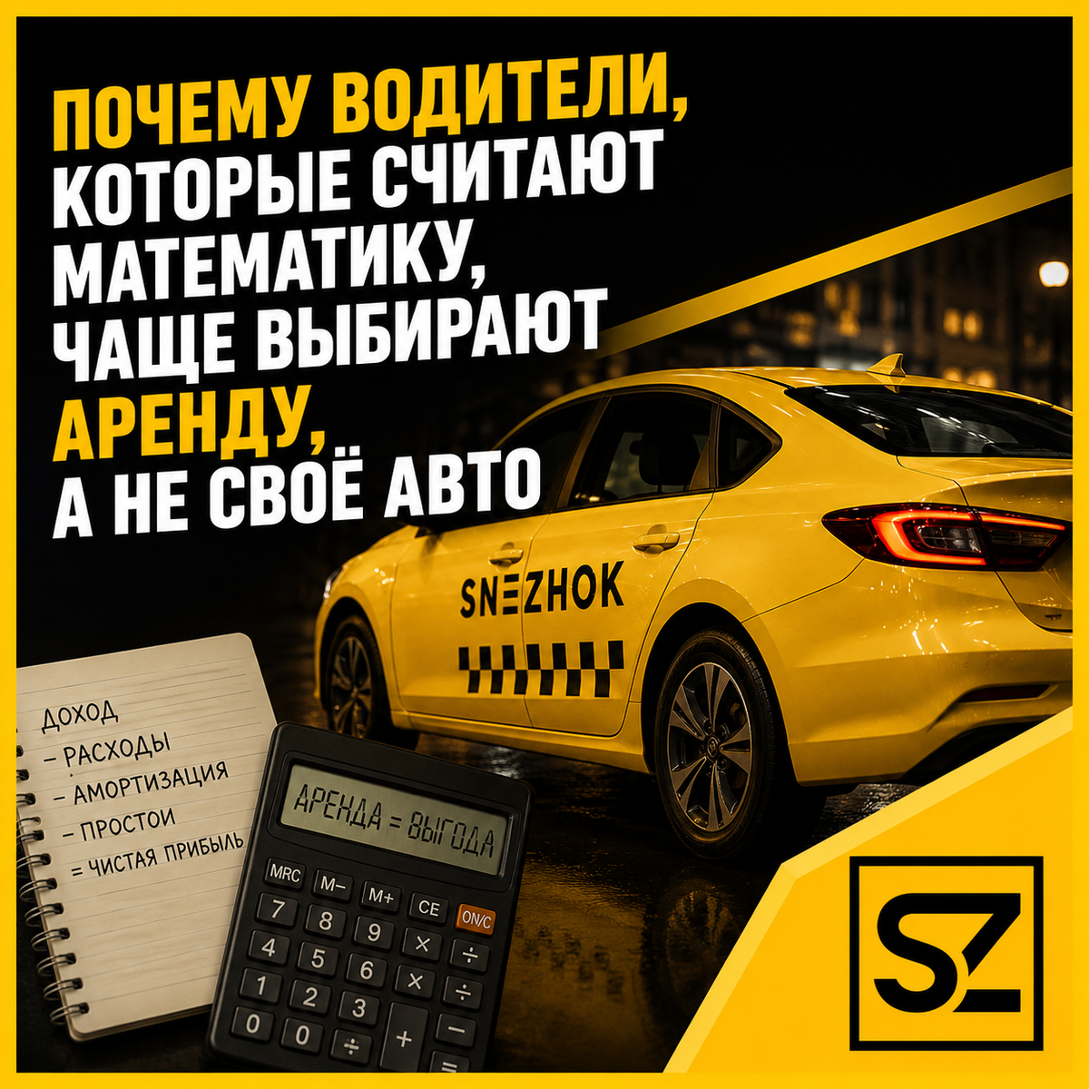Почему водители, которые считают математику, чаще выбирают аренду, а не своё авто