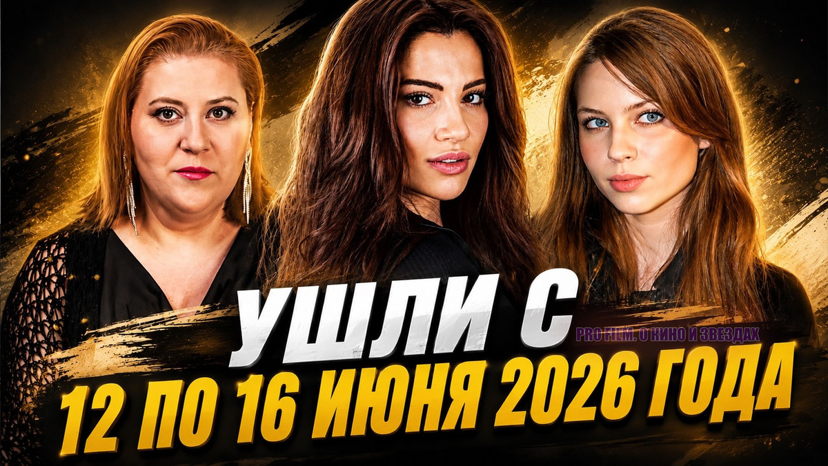 Обложка сделана авторами канала "О КИНО И ЗВЕЗДАХ"