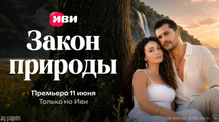 Постер сериала.