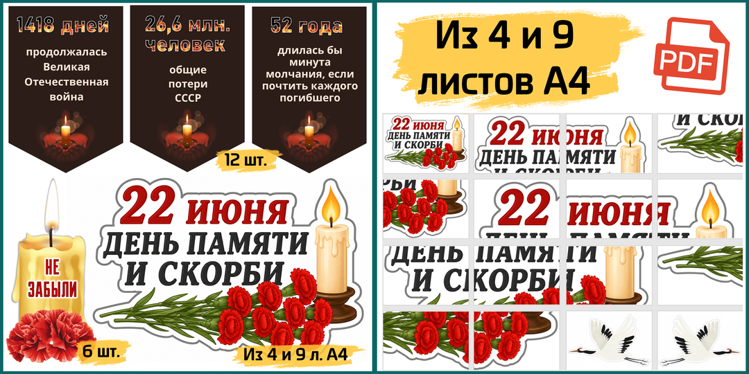 Новое оформление ко «Дню памяти и скорби» 22 июня.