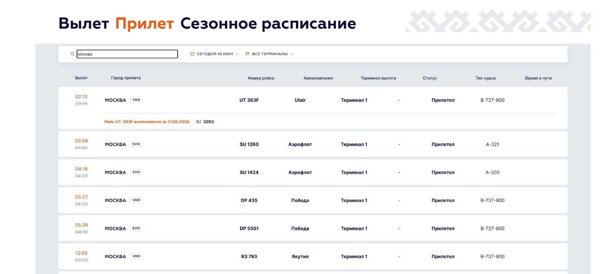   Атака дронов на Москву сорвала график полётов в Уфе   https://airportufa.ru