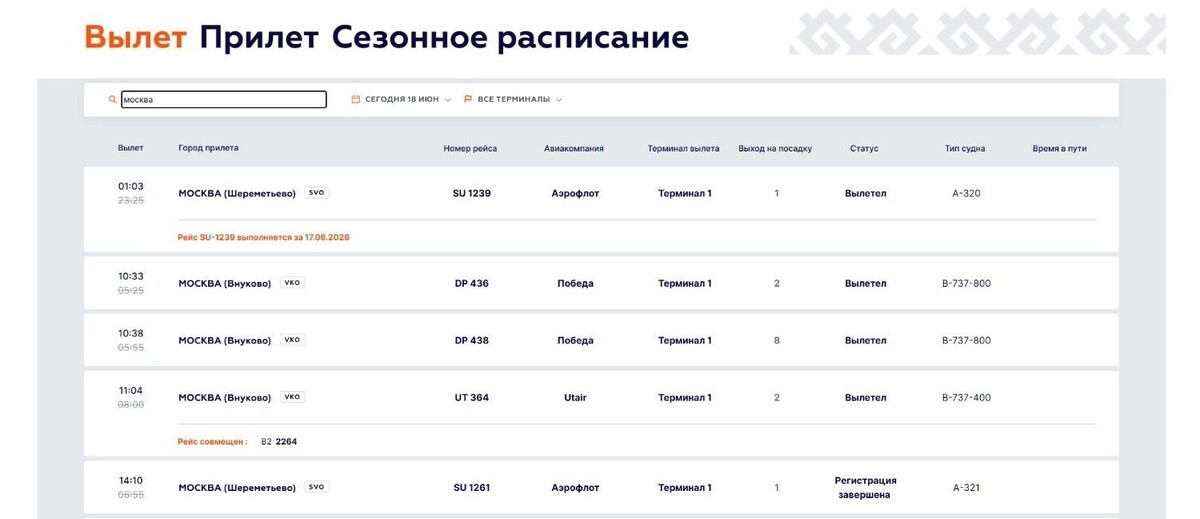   Атака дронов на Москву сорвала график полётов в Уфе   https://www.airportufa.ru/