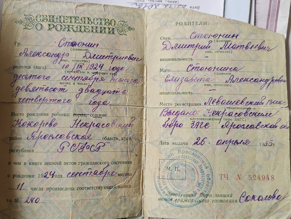 Свидетельство о рождении дедушки