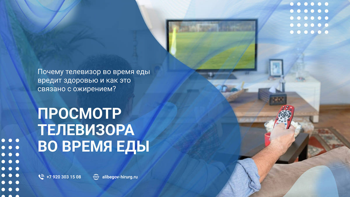 Еда перед телевизором