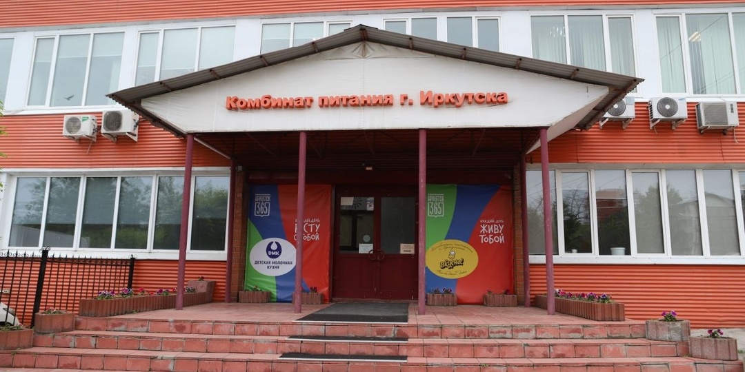 Нам важно знать как Иркутск готовит школы к новому учебному году: сегодня разбирались как Комбинат питания кормит 65 тысяч детей