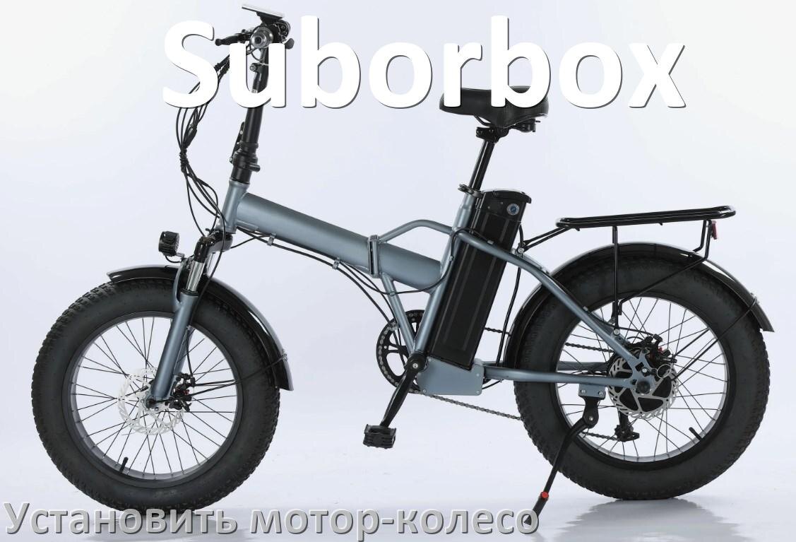 
Как на электровелосипед Suborbox установить мотор-колесо переднее и заднее