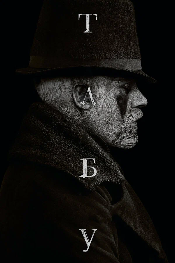 Постер взят с сайта "Кинопоиск" - https://www.kinopoisk.ru