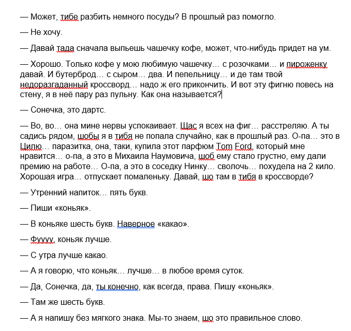 Рассказ Марины Гарник СТР 3
