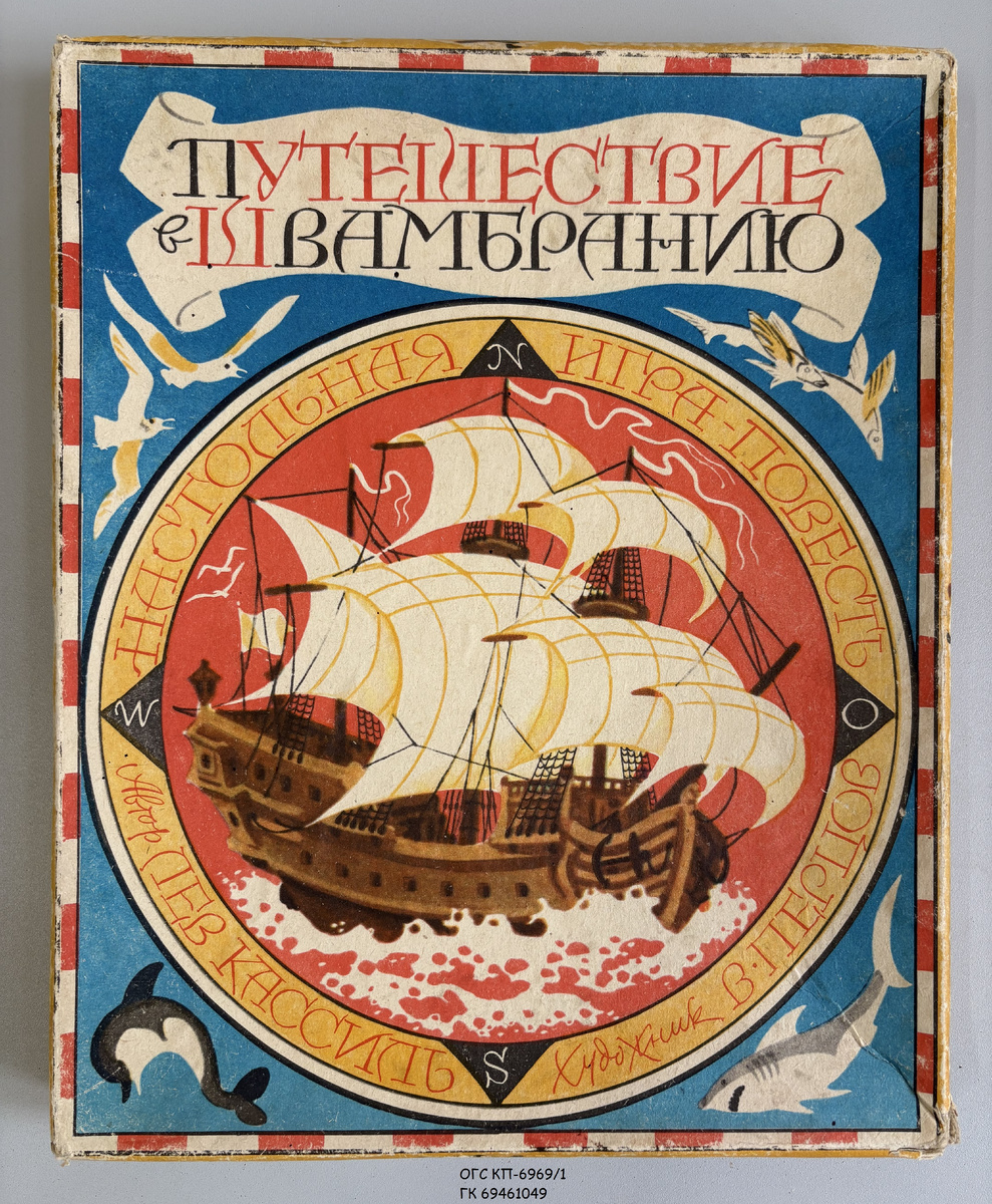 Настольная игра «Путешествие в Швамбранию»