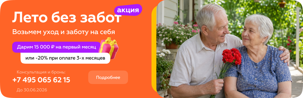 Пансионаты для пожилых и дома престарелых