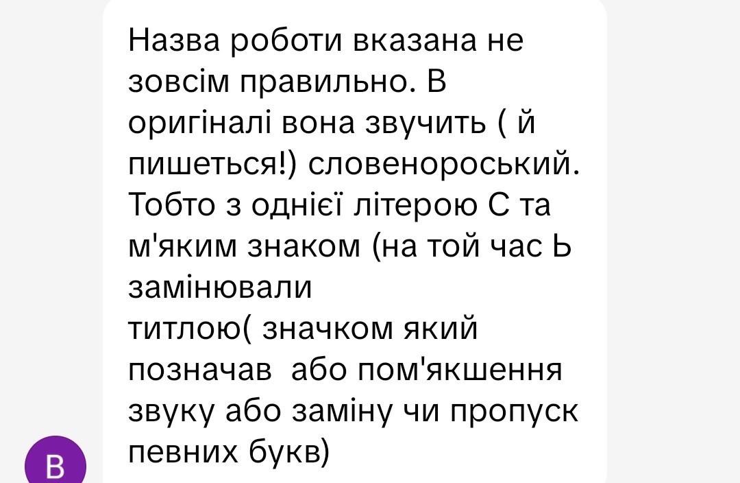 Везде пытаются впихнуть свой Ь мягкий знак