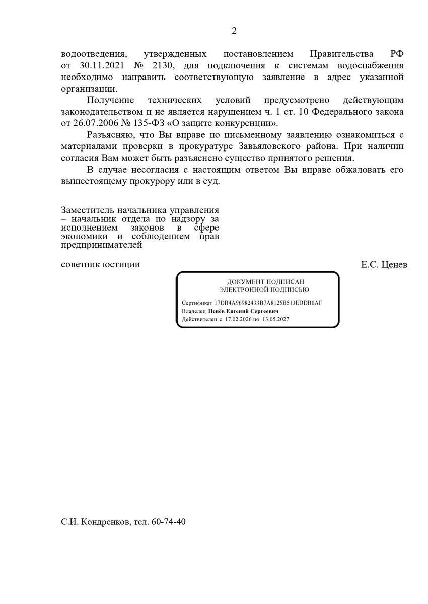 Отвечая за Ценева Кондренков, пришедший с Завьяловской прокуратуры, стал утверждать, что нет абонентов - нет лицензии. То есть вывел из под штрафа в очередной раз ГИЦ Завьяловского района. А точно в интересах государства трудится прокуратура УР?