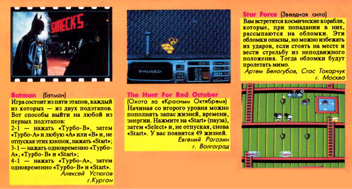 Читатели делятся советами по прохождению популярных игр. № 8, 1994 год