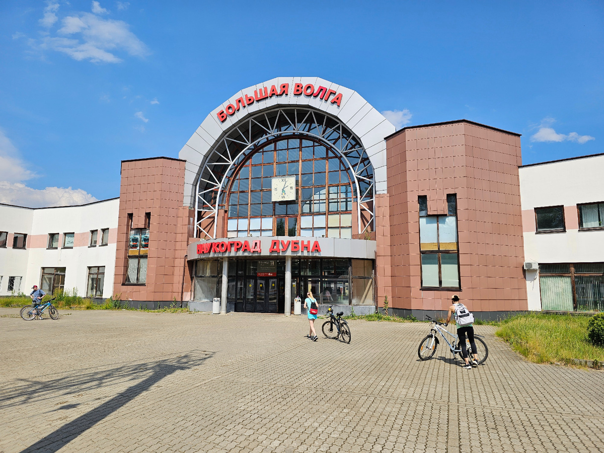 Дубна, фото автора