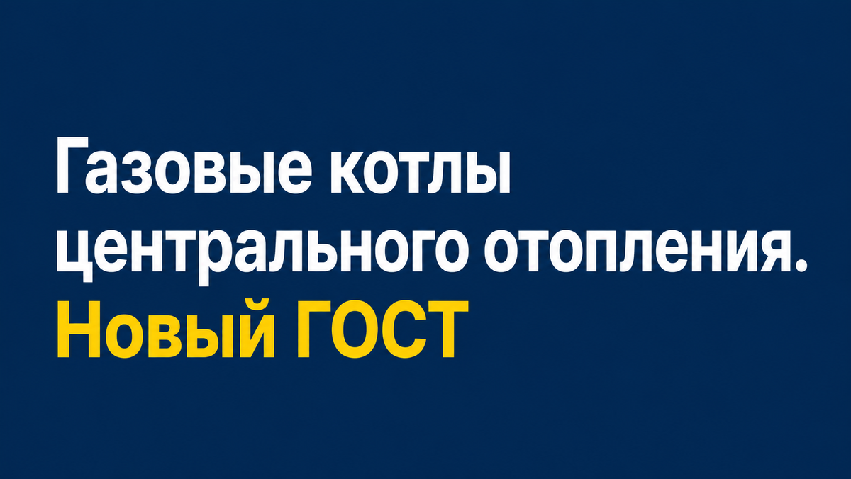 ГОСТ Р 51733-2026