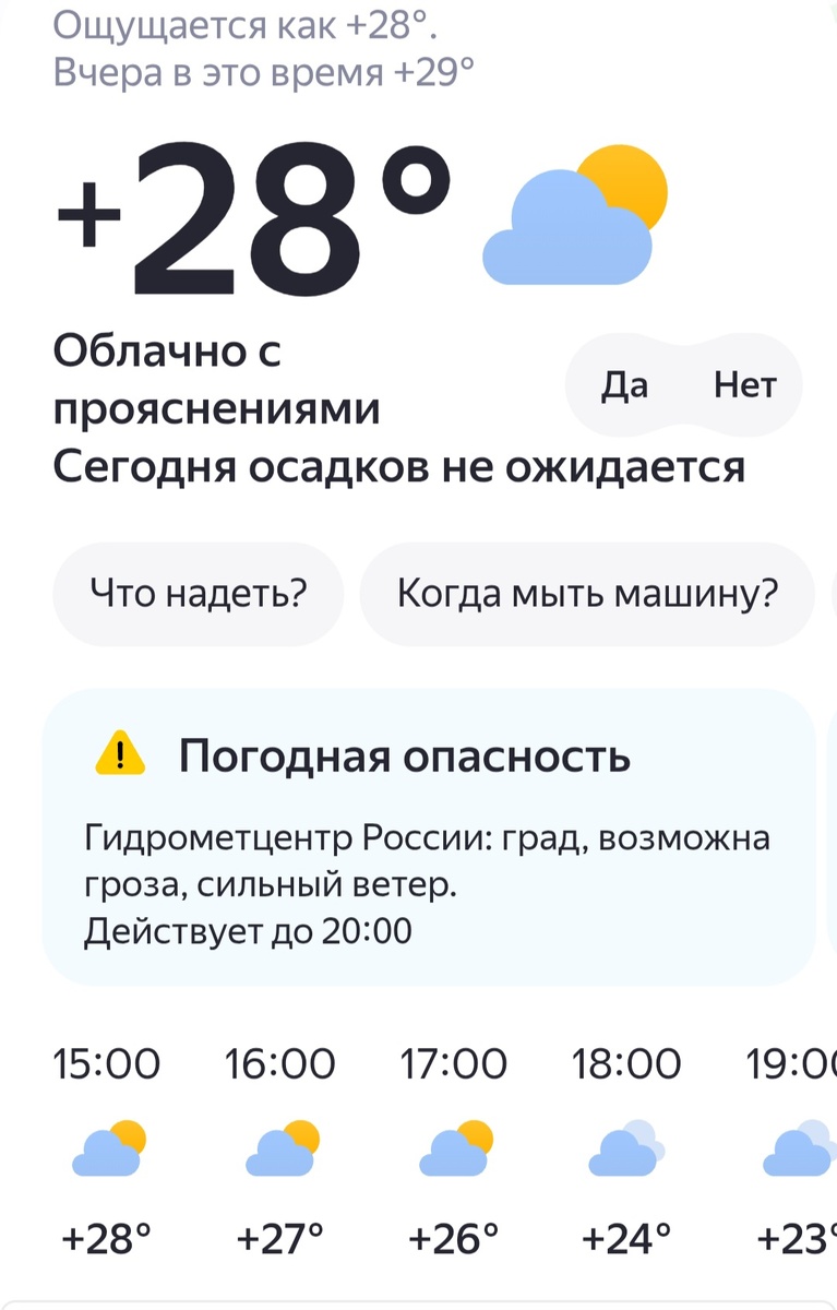 Скрин приложения прогноза погоды