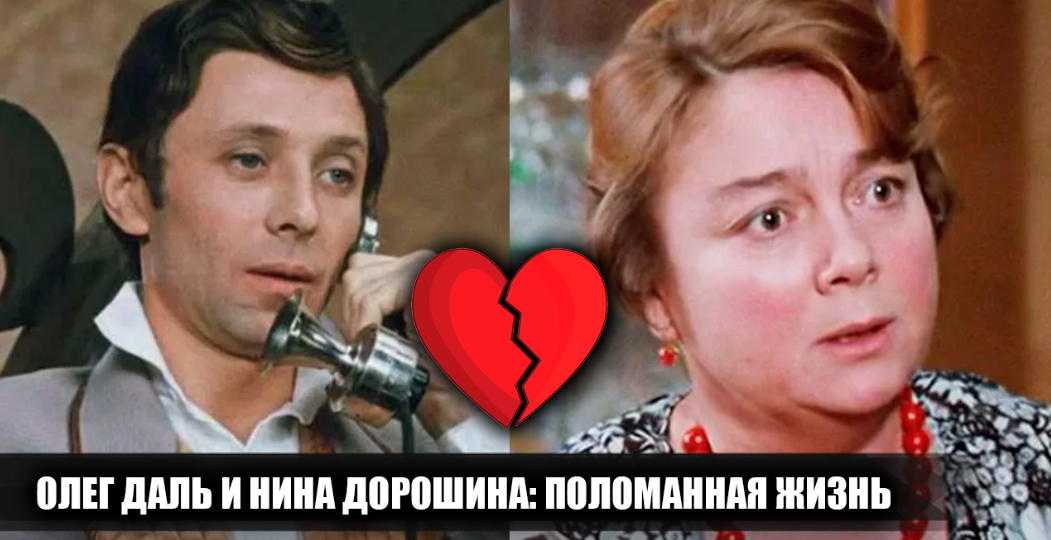 Как брак с Ниной Дорошиной "сломал" Олега Даля, и почему он сбежал с собственной свадьбы