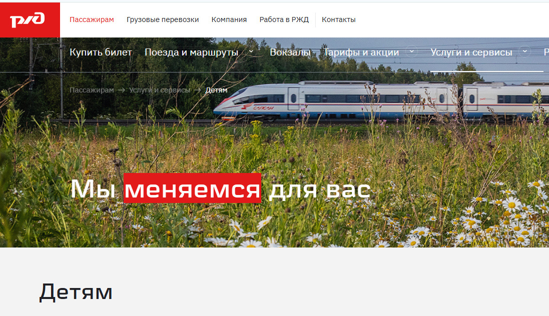 Фото: скриншот сайта rzd.ru.