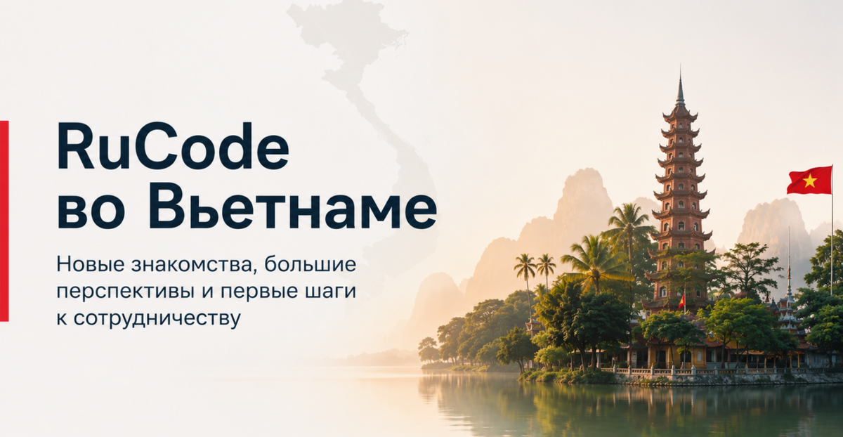 RuCode во Вьетнаме