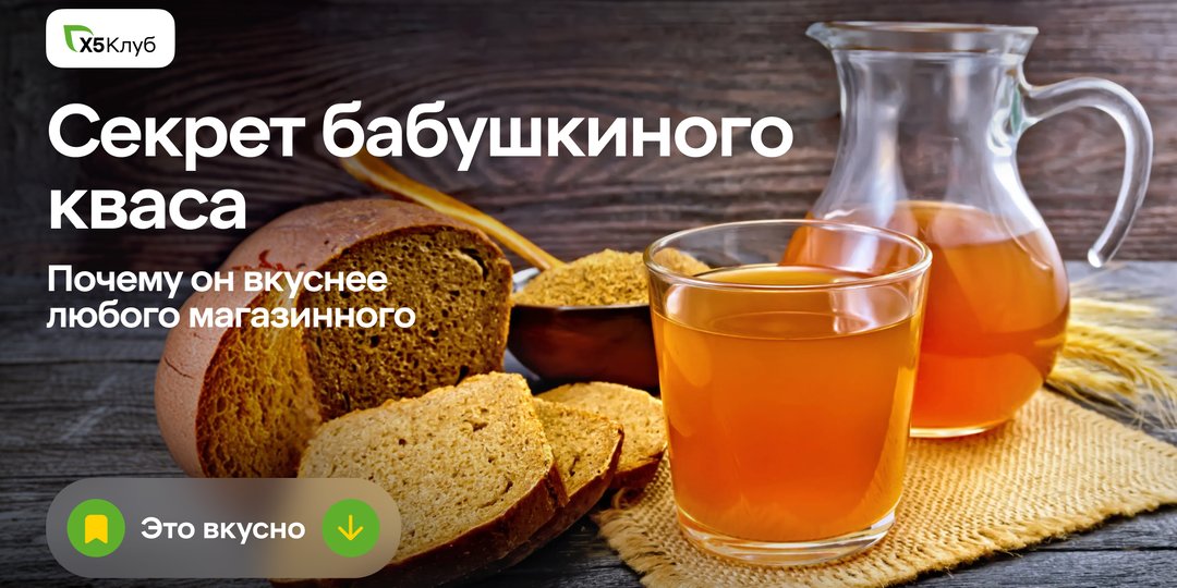Перестали покупать квас: готовим дома по рецепту бабушки
