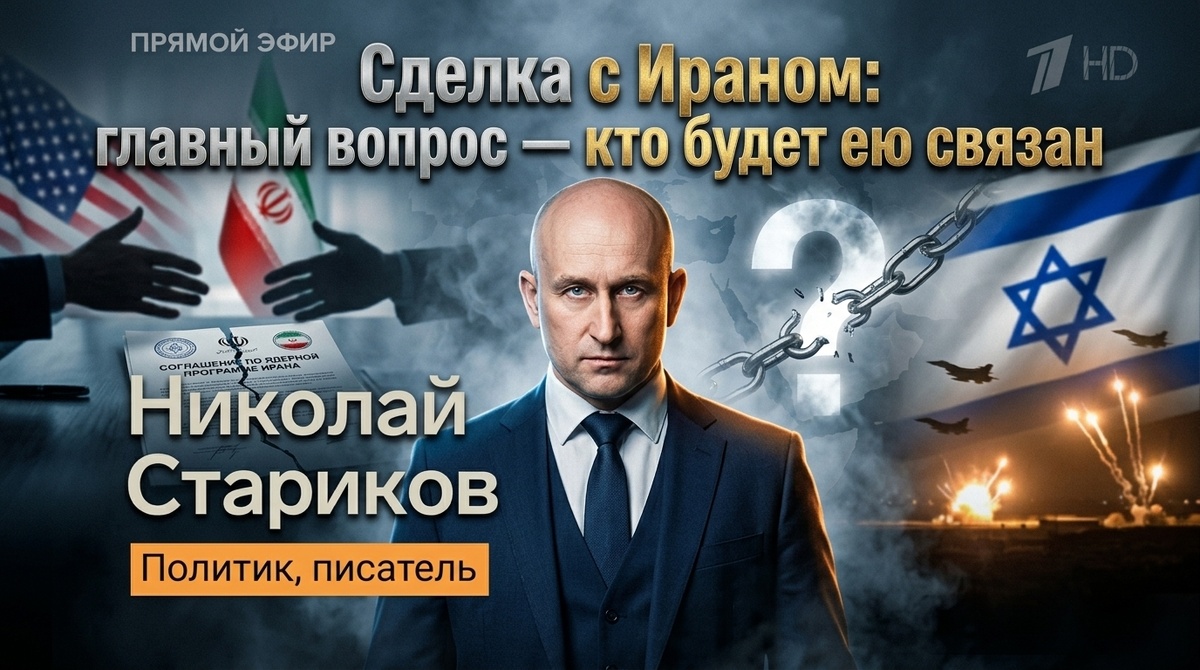    Сделка с Ираном: главный вопрос — кто будет ею связан