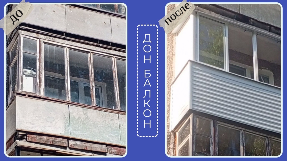 Балкон под ключ от компании Дон Балкон +7 (342) 299-99-66