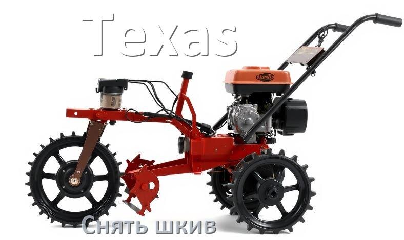 
Как снять шкив с мотоблока Texas с двигателя и редуктора