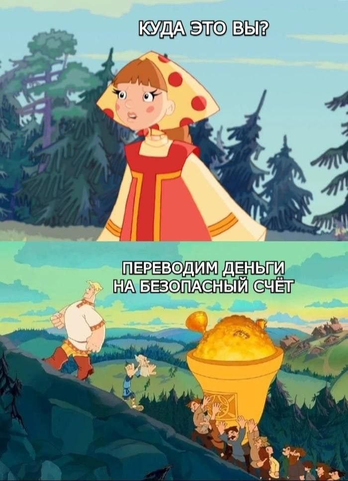 Мем про безопасный счёт 
