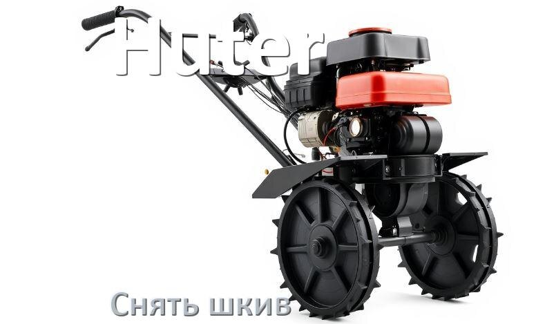 
Как снять шкив с мотоблока Huter с редуктора и двигателя