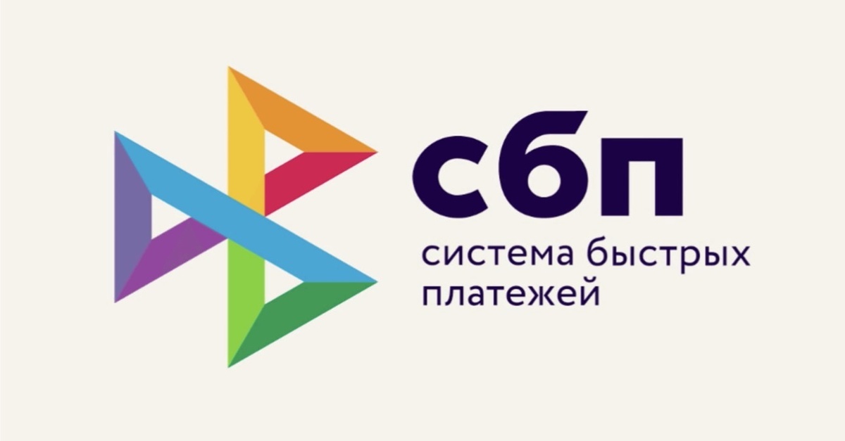 Сбп - гордость России 