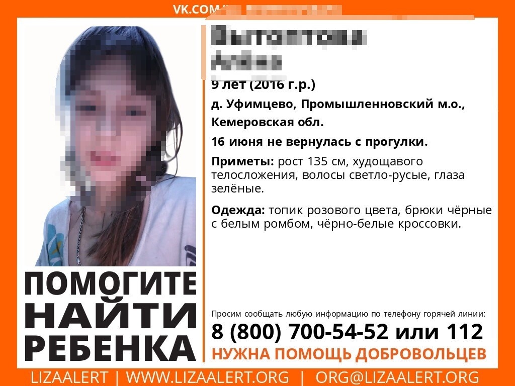 Фото: группа поискового отряда «ЛизаАлерт» по Кемеровской области в соцсети ВК
