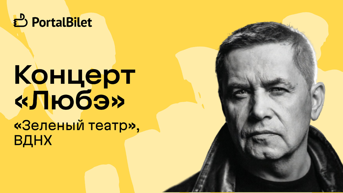 Группа «Любэ» даст концерт в Зеленом театре ВДНХ