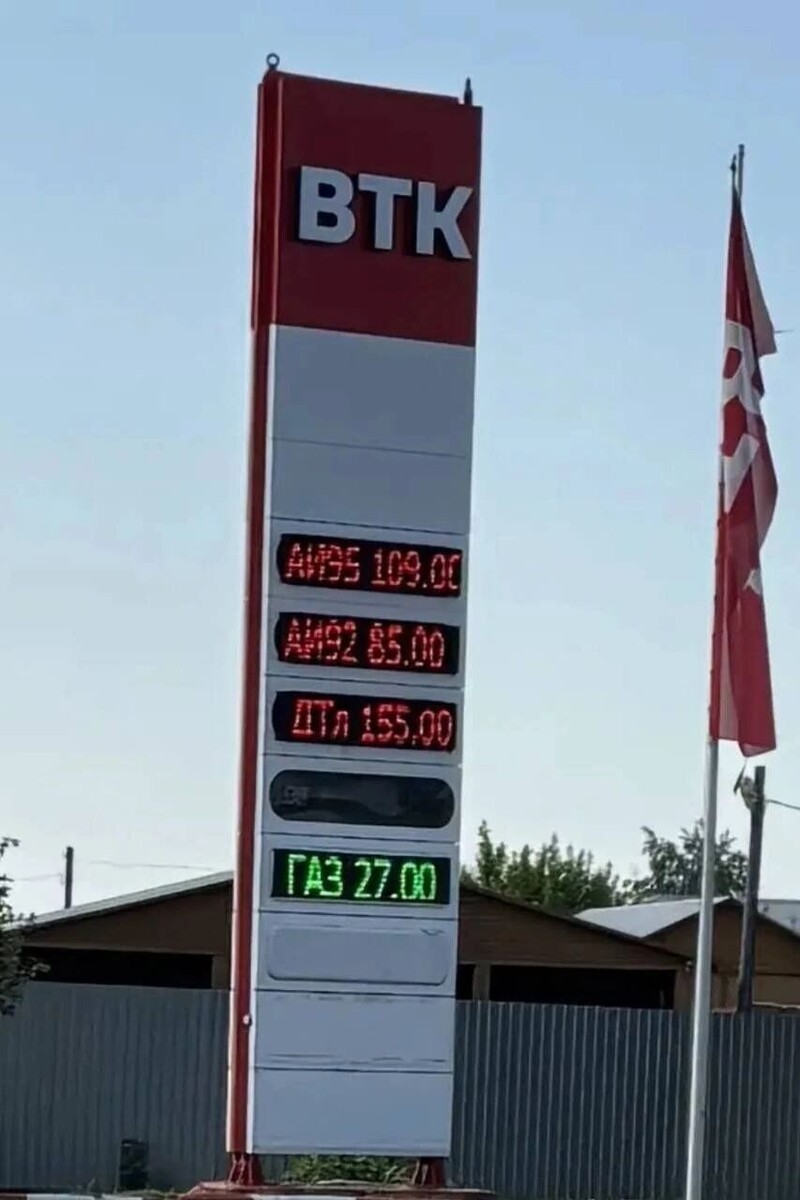    Это не «глюк» табло — по таким ценам топливо продают в селе Армизонское   ЧС Тюмень