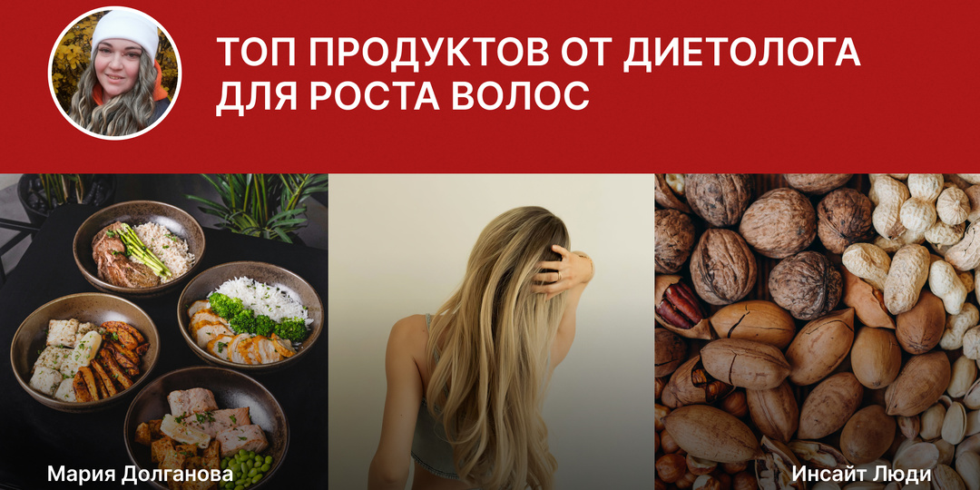 Топ продуктов от диетолога для роста волос