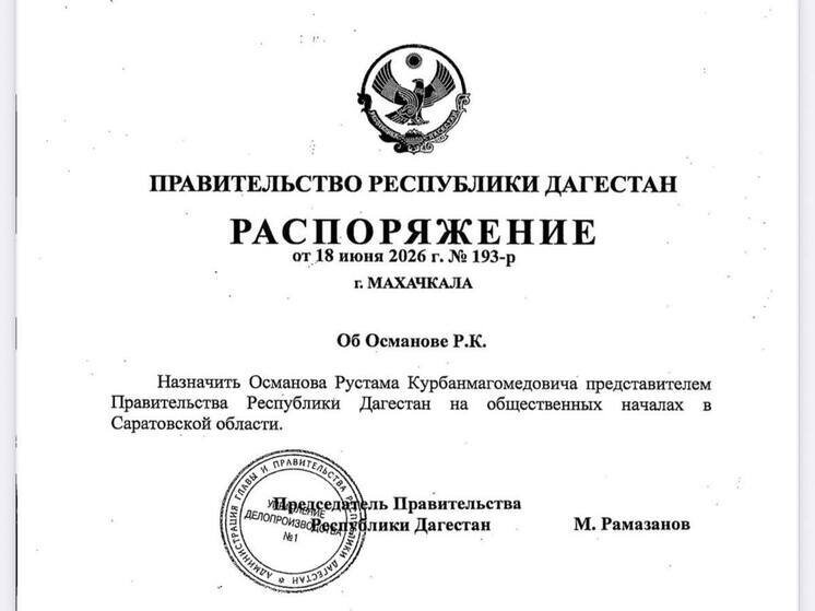     Распоряжение правительства Дагестана