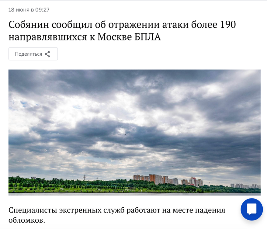 Мэр столицы заявил об отражении более 190 направлявшихся к Москве БПЛА – это одна из самых крупных атак за последние два года. Скриншот сайта mos.ru