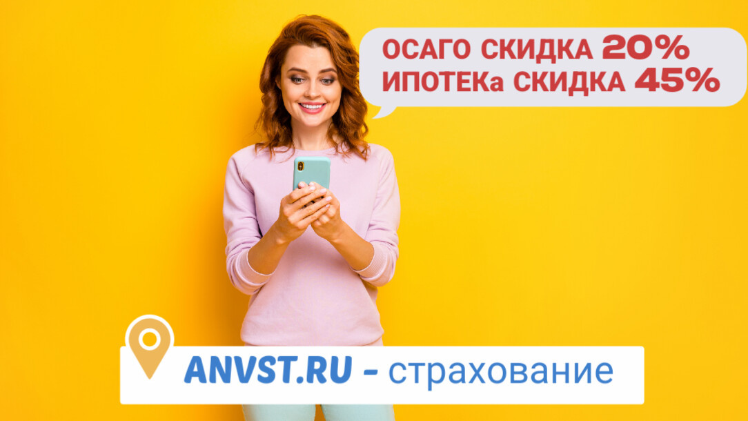 anvst.ru онлайн страхование ОСАГО 