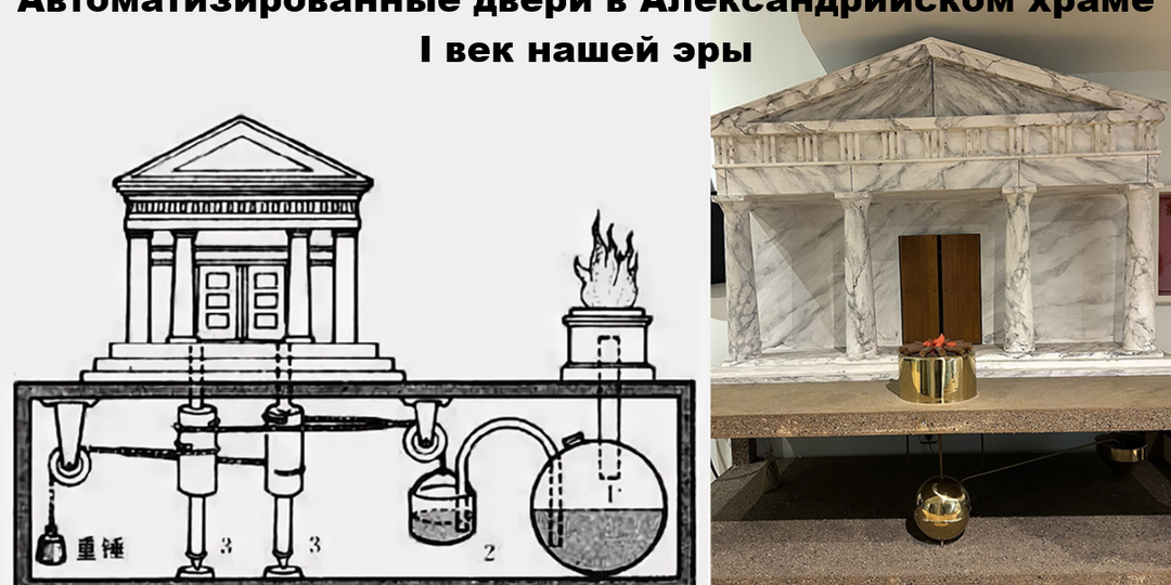 «Умные» двери уже были 2000 лет назад! Как они работали?