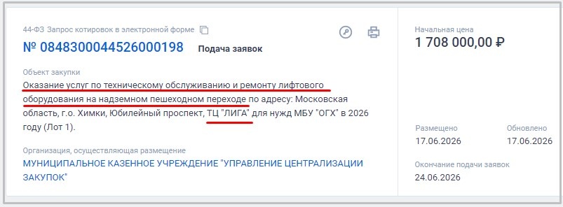 скрин с с сайта закупки. гов.