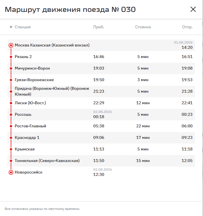 Расписание поезда 2026 год
