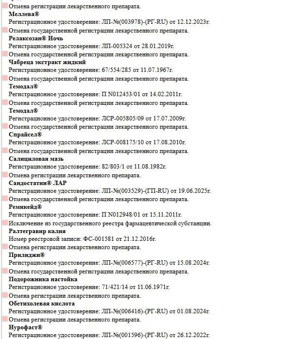   Скришот с сайта Минздрава РФ