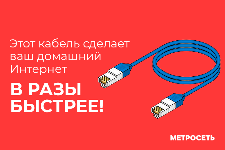 Wi-Fi удобен, но не всегда достаточно надежен. Рассказываем, что такое Ethernet, чем он отличается от беспроводного Интернета и в каких случаях кабель действительно нужен дома.
