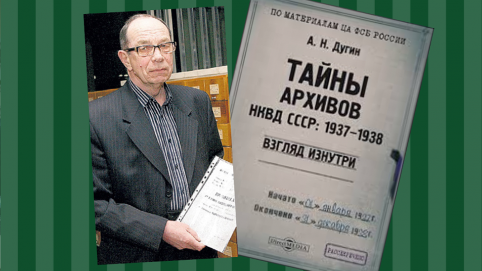 Историк-архивист А. Н. Дугин